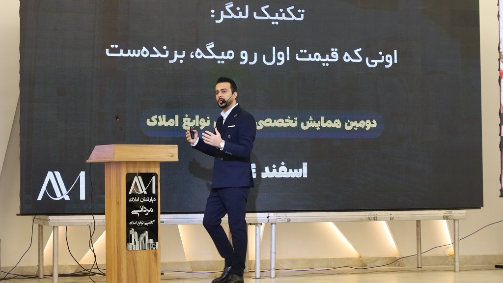 دومین همایش آکادمی نوابغ املاک - 2